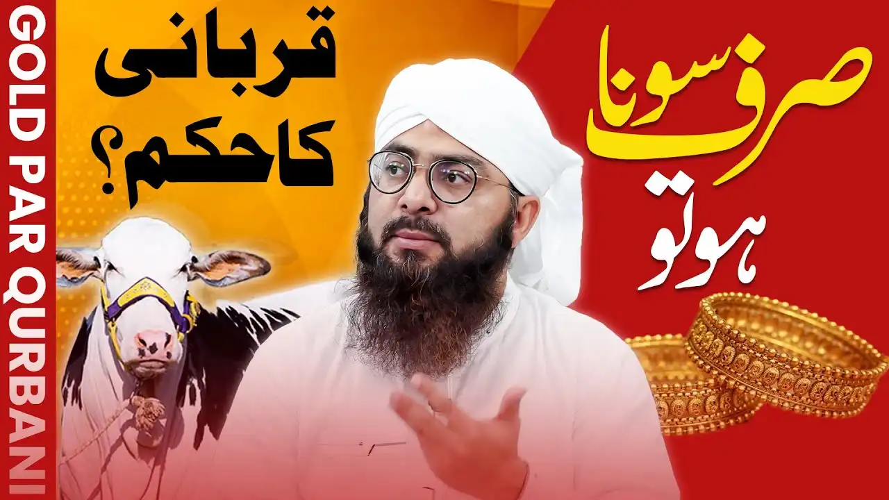 Aurat Kay Pas Sirf Zewar Ho To Qurbani Wajib Ho Ge Ya Nahe